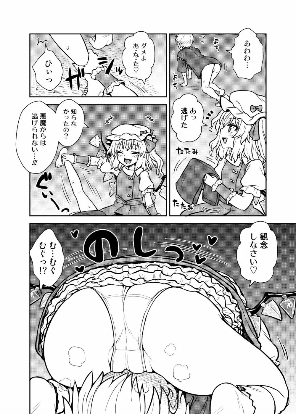 フラン様があらわれた！ Page.7