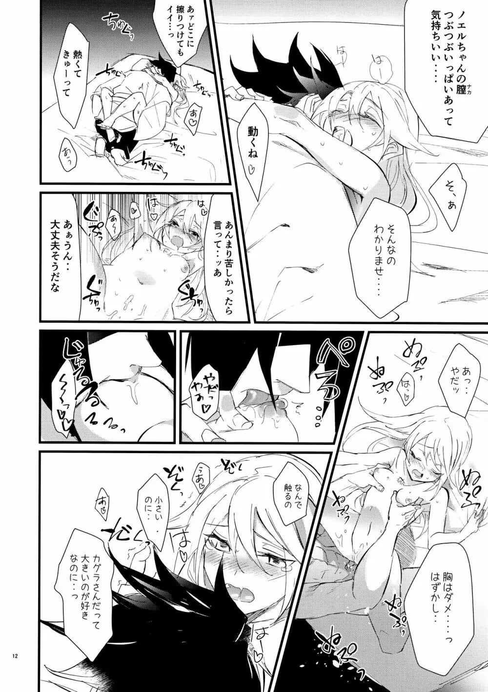 秘密と我慢と恋患い Page.11