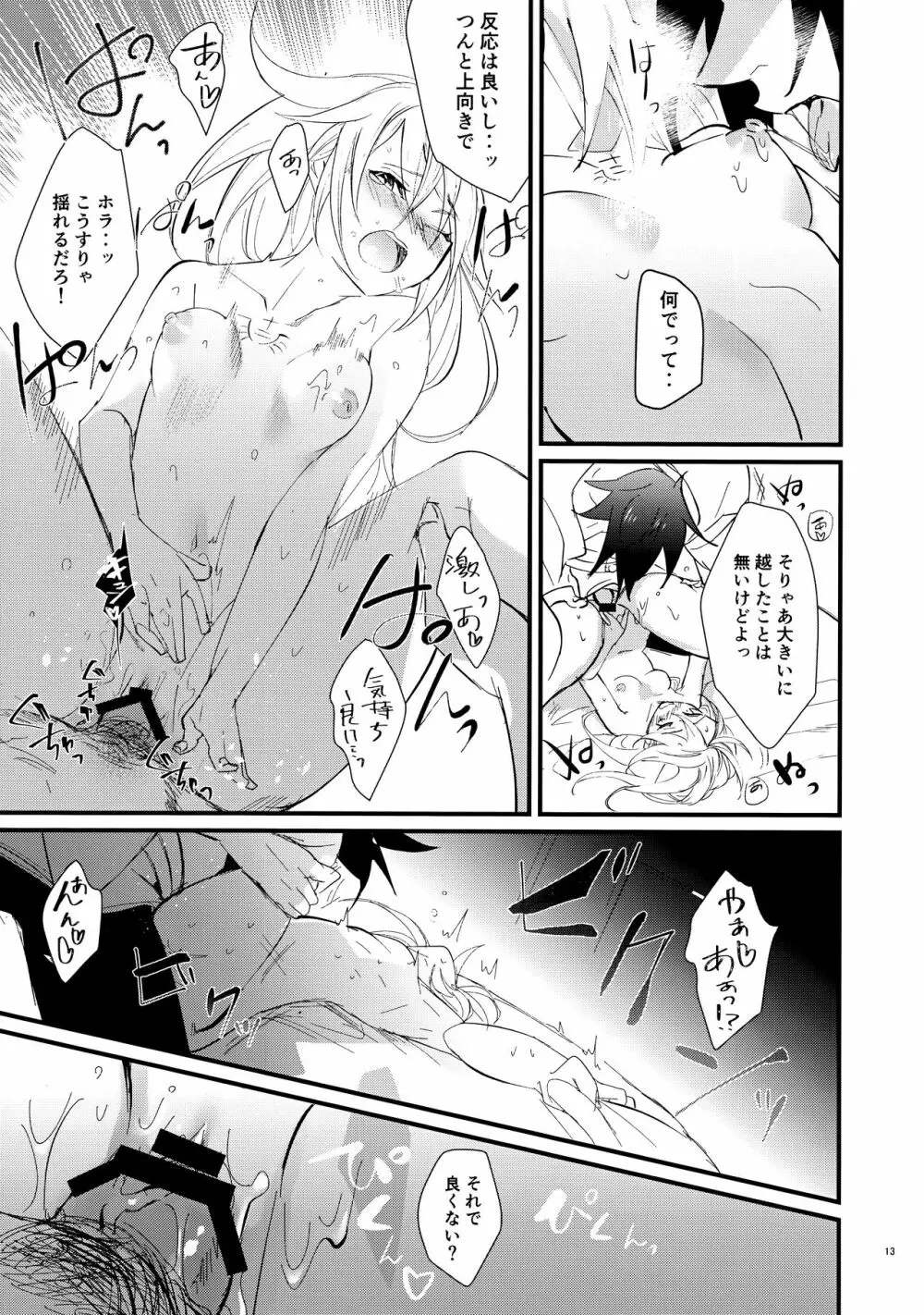 秘密と我慢と恋患い Page.12