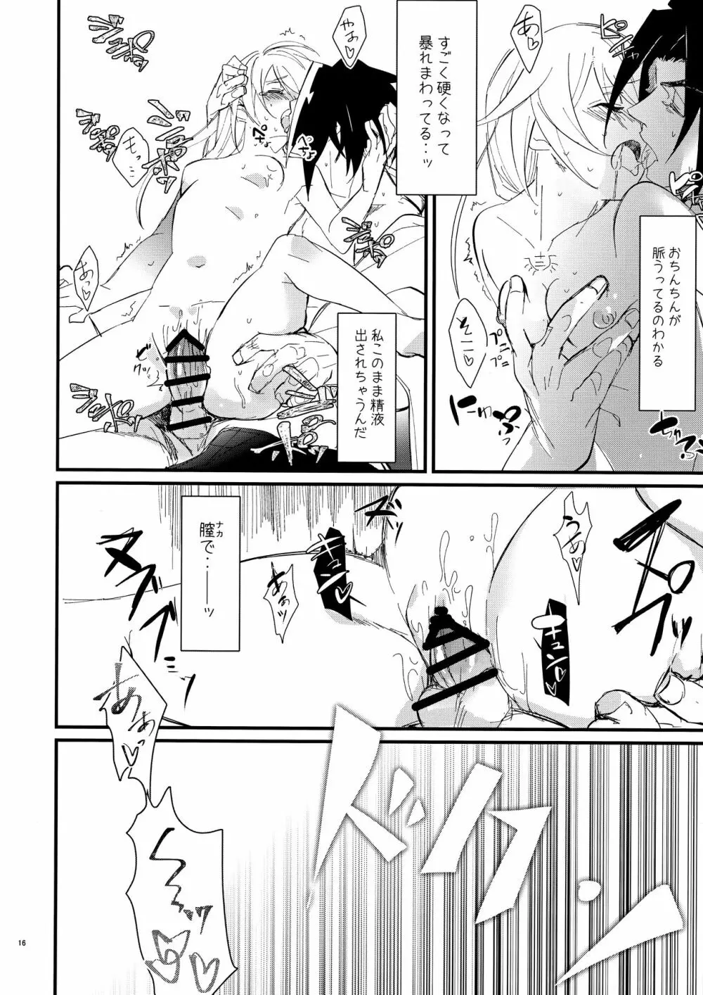 秘密と我慢と恋患い Page.15