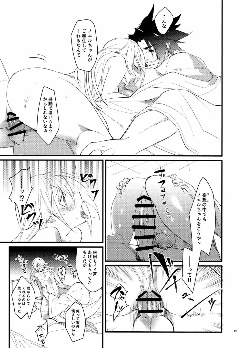 秘密と我慢と恋患い Page.18