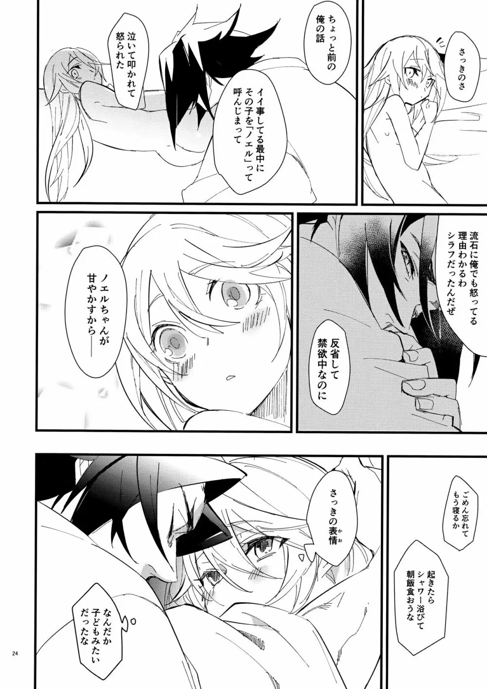 秘密と我慢と恋患い Page.23