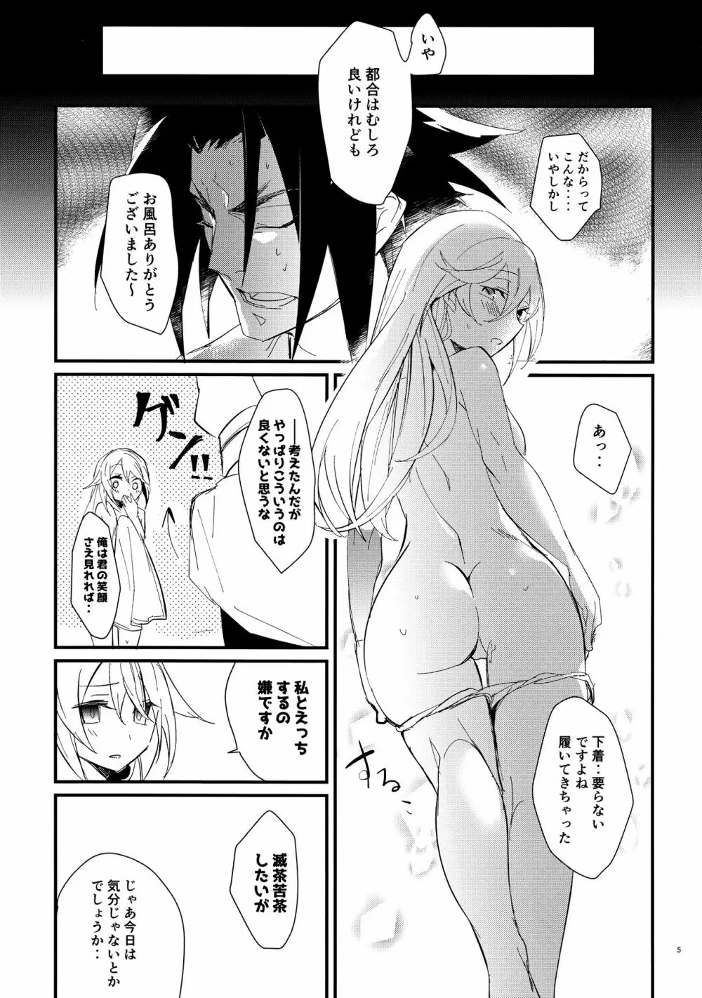 秘密と我慢と恋患い Page.4