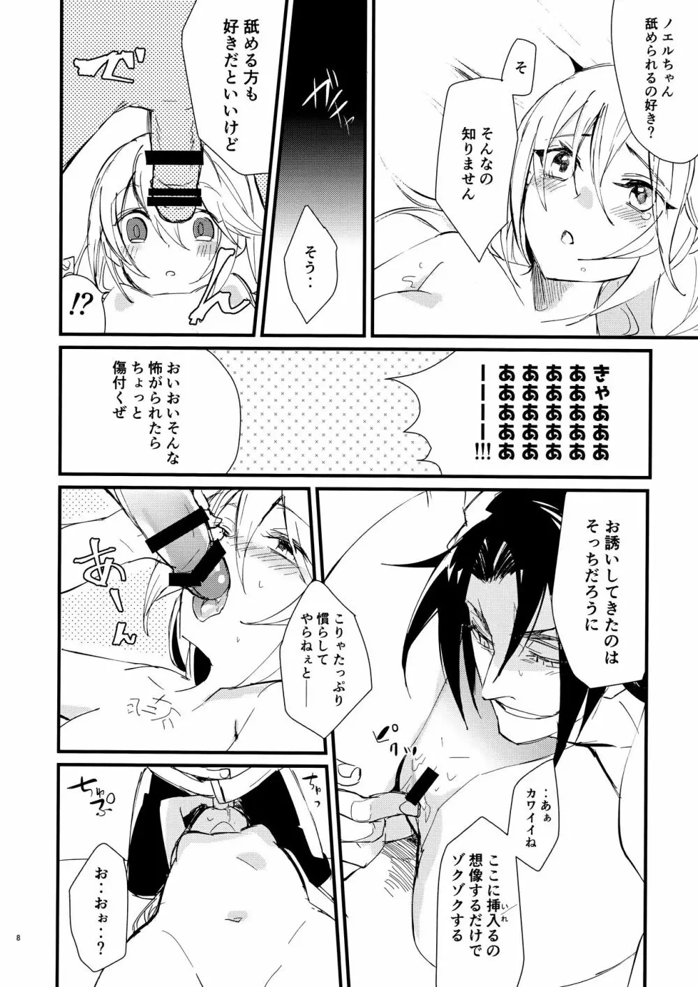 秘密と我慢と恋患い Page.7