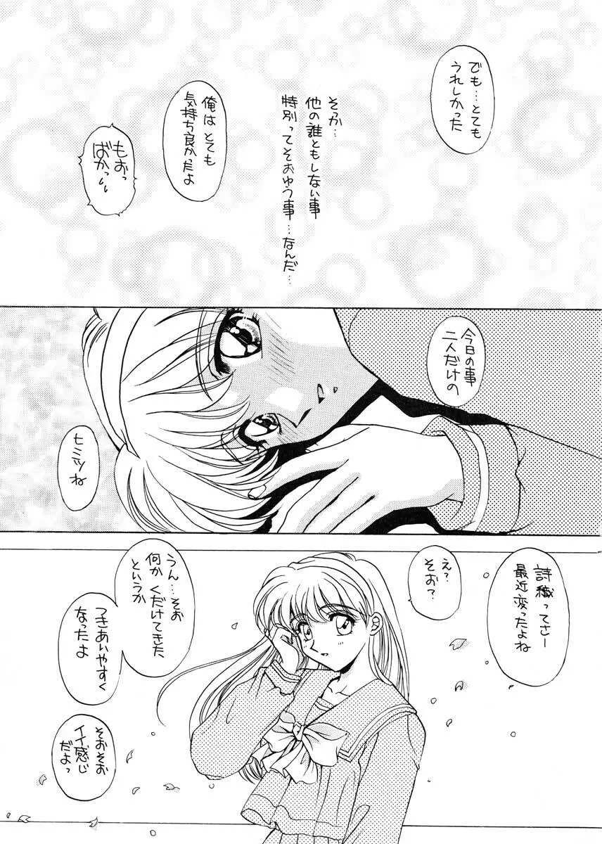 TO LOVE YOU MORE Page.22