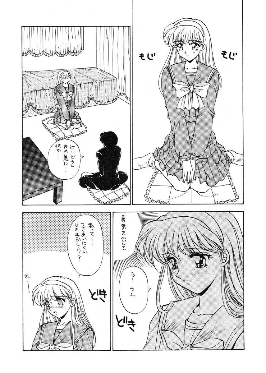 TO LOVE YOU MORE Page.7