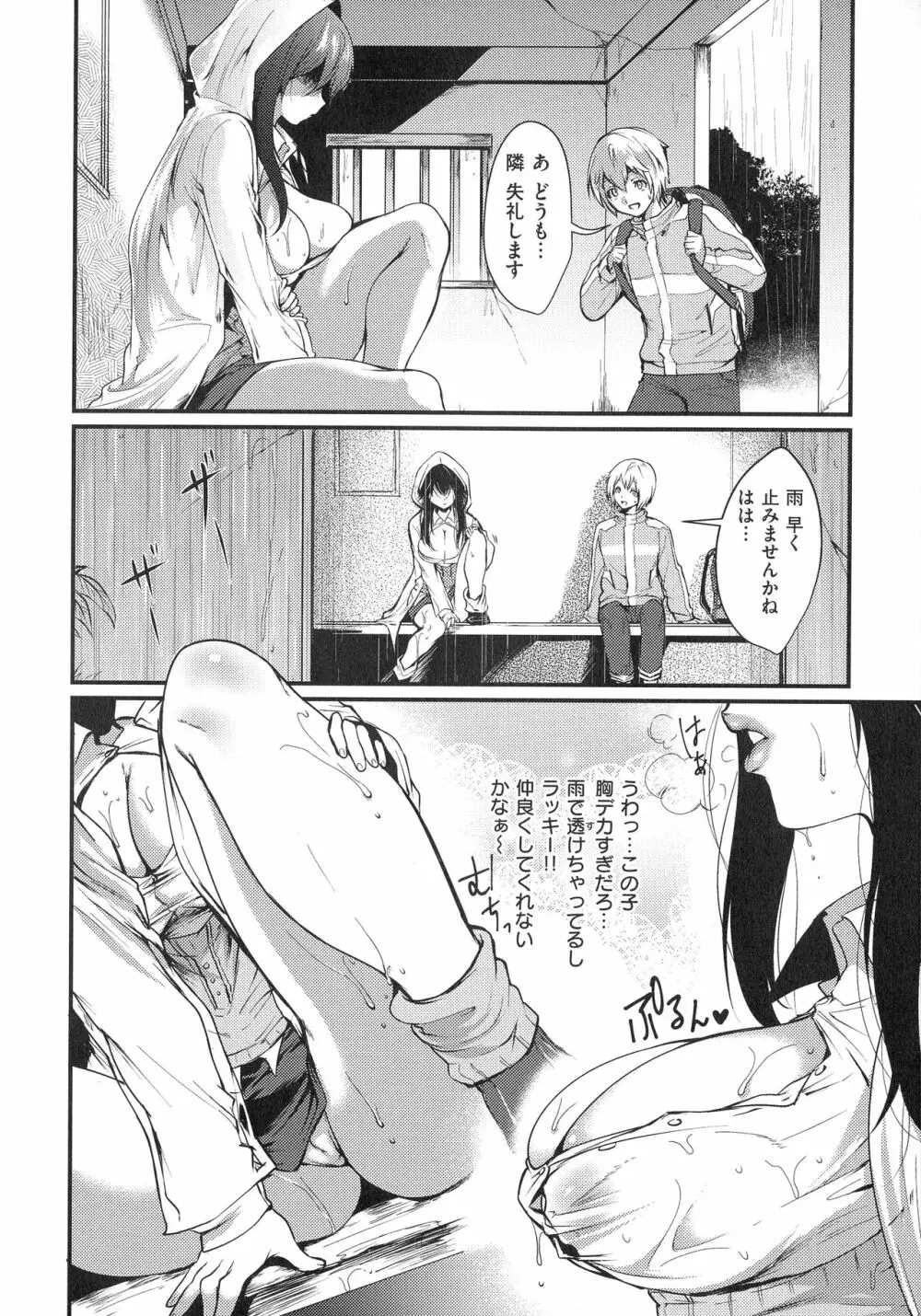 痴女恋 Page.130