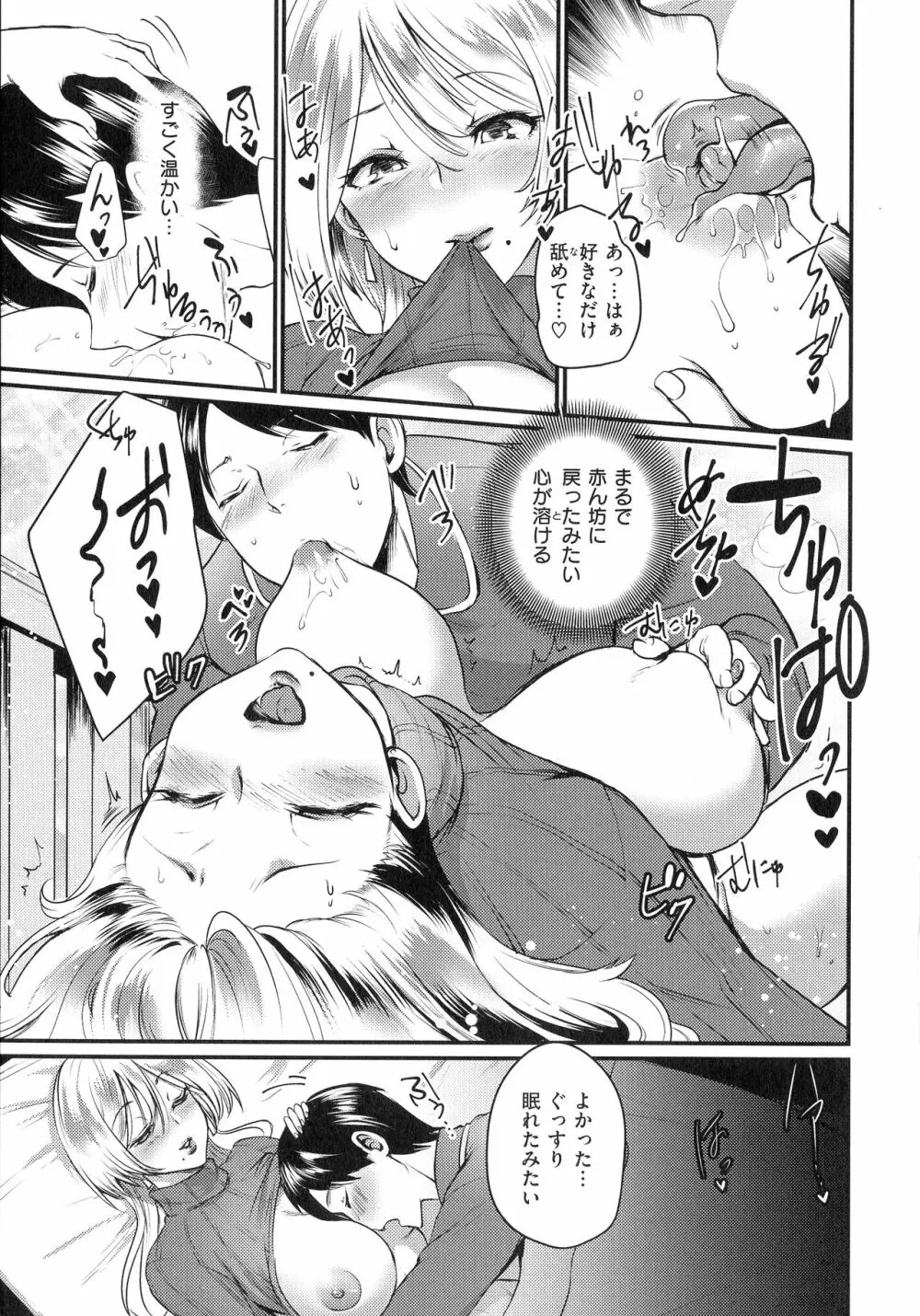 痴女恋 Page.15