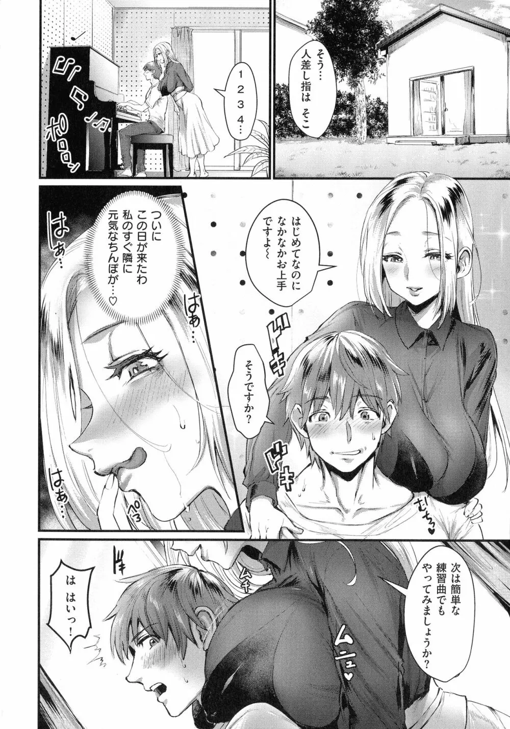 痴女恋 Page.32