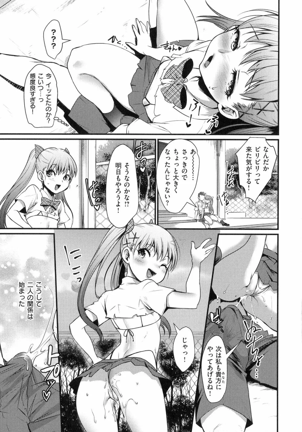 痴女恋 Page.71