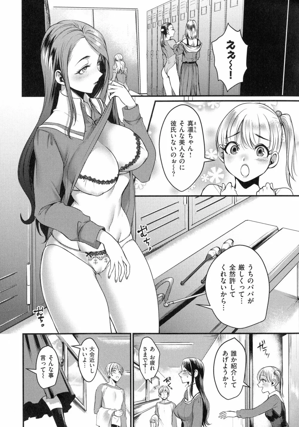 痴女恋 Page.81