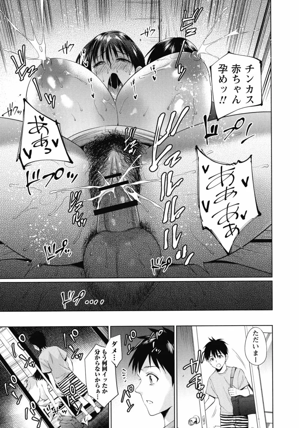 母と交わる日 Page.100