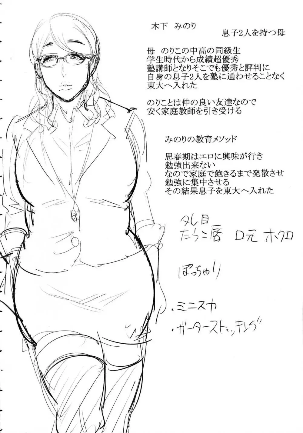 母と交わる日 Page.105