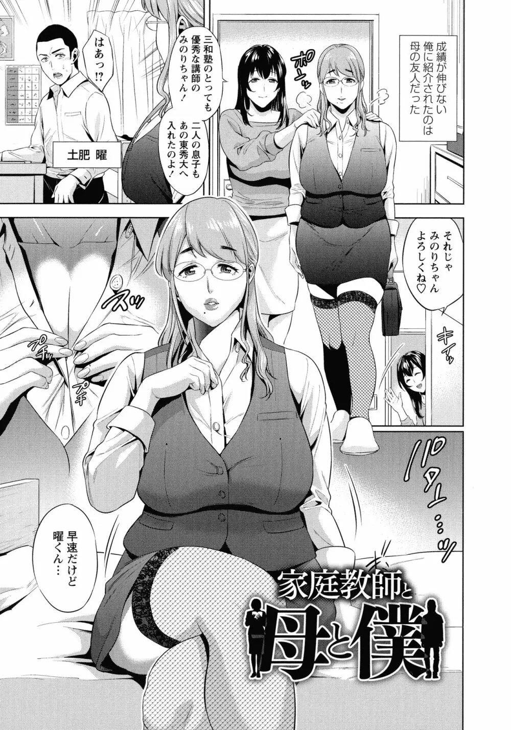 母と交わる日 Page.106