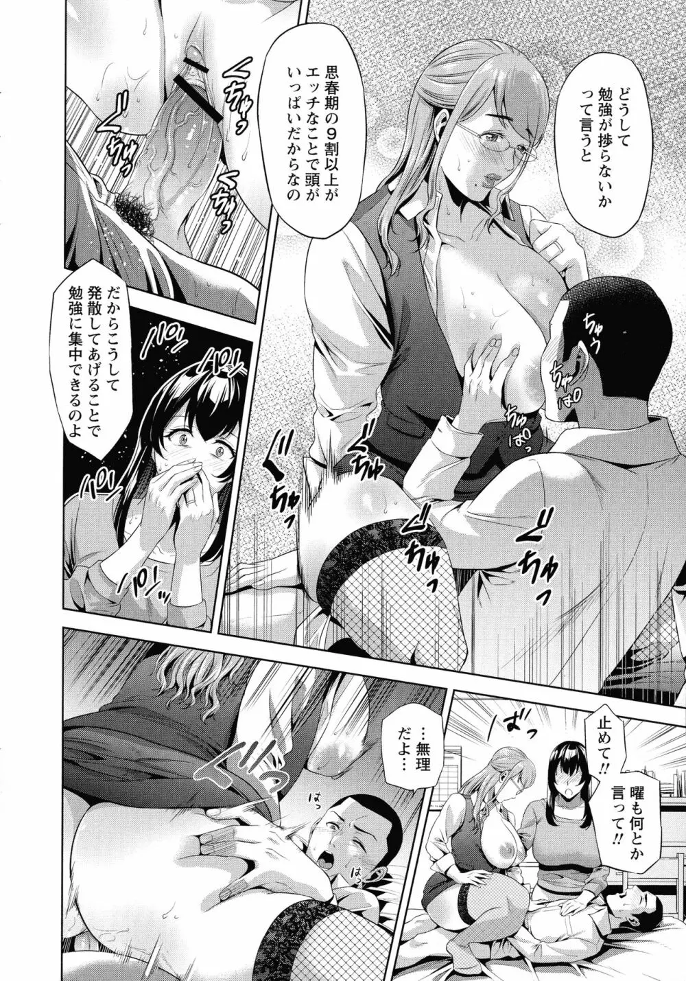 母と交わる日 Page.111