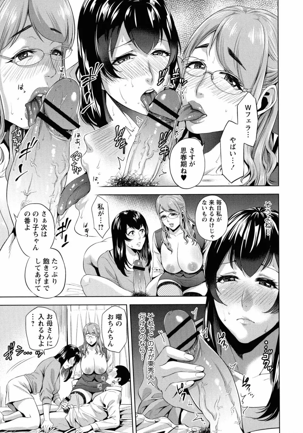 母と交わる日 Page.116