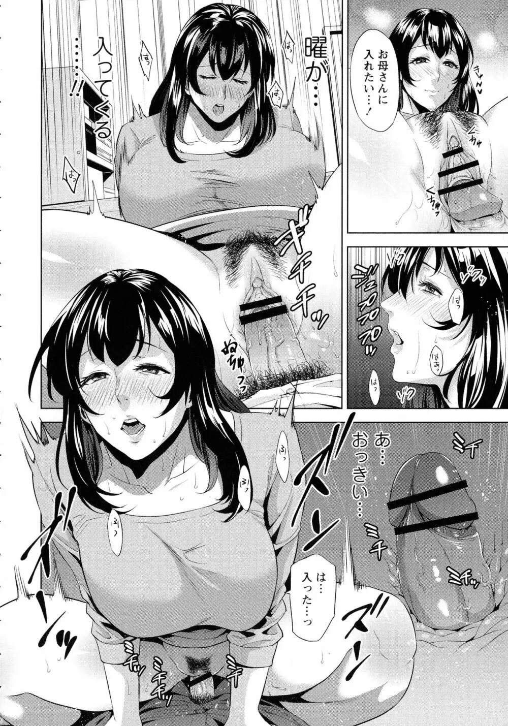 母と交わる日 Page.117