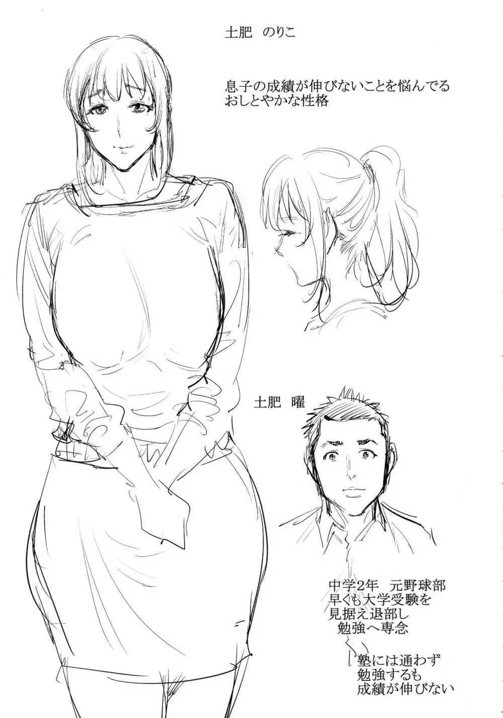 母と交わる日 Page.126
