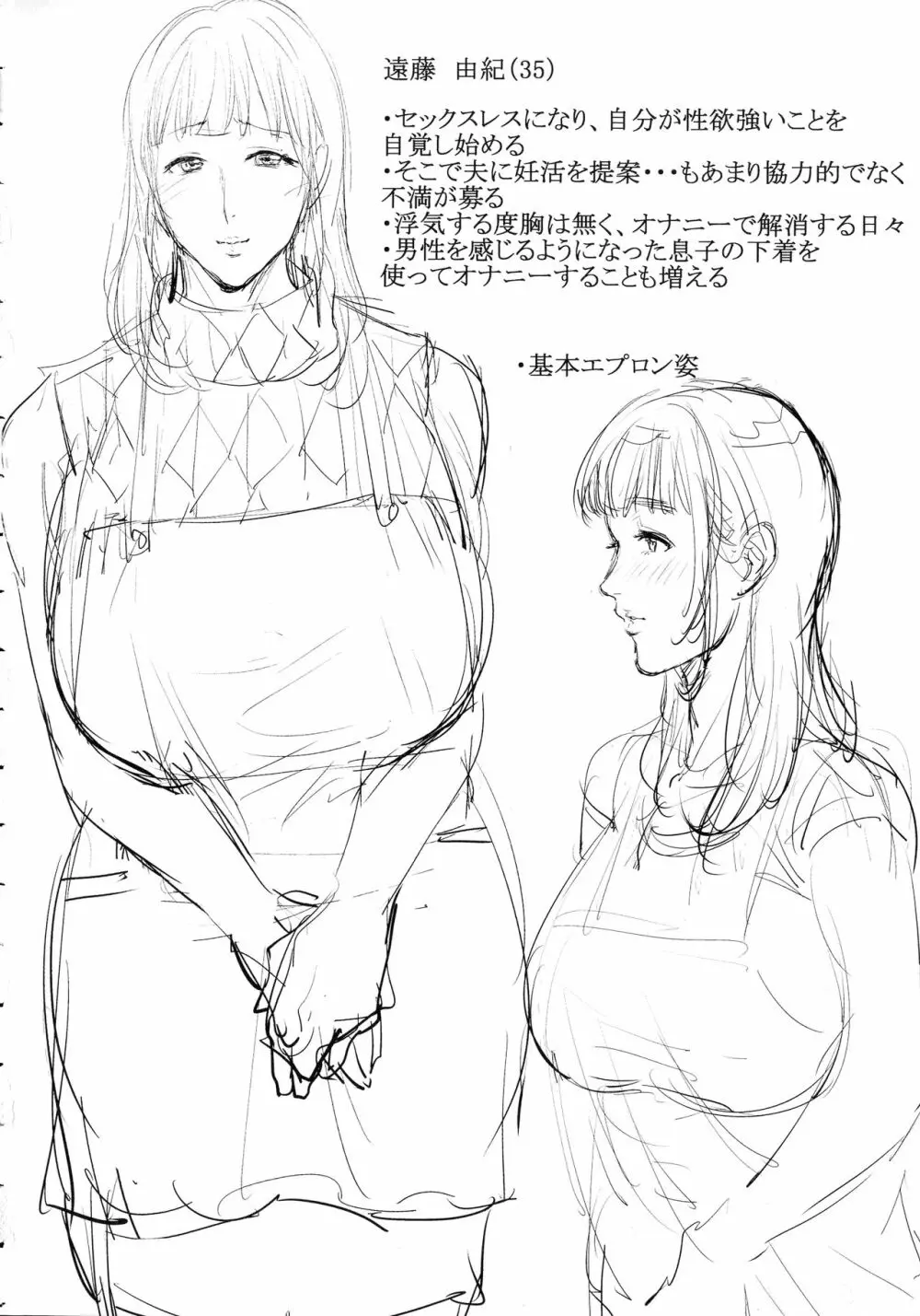 母と交わる日 Page.127