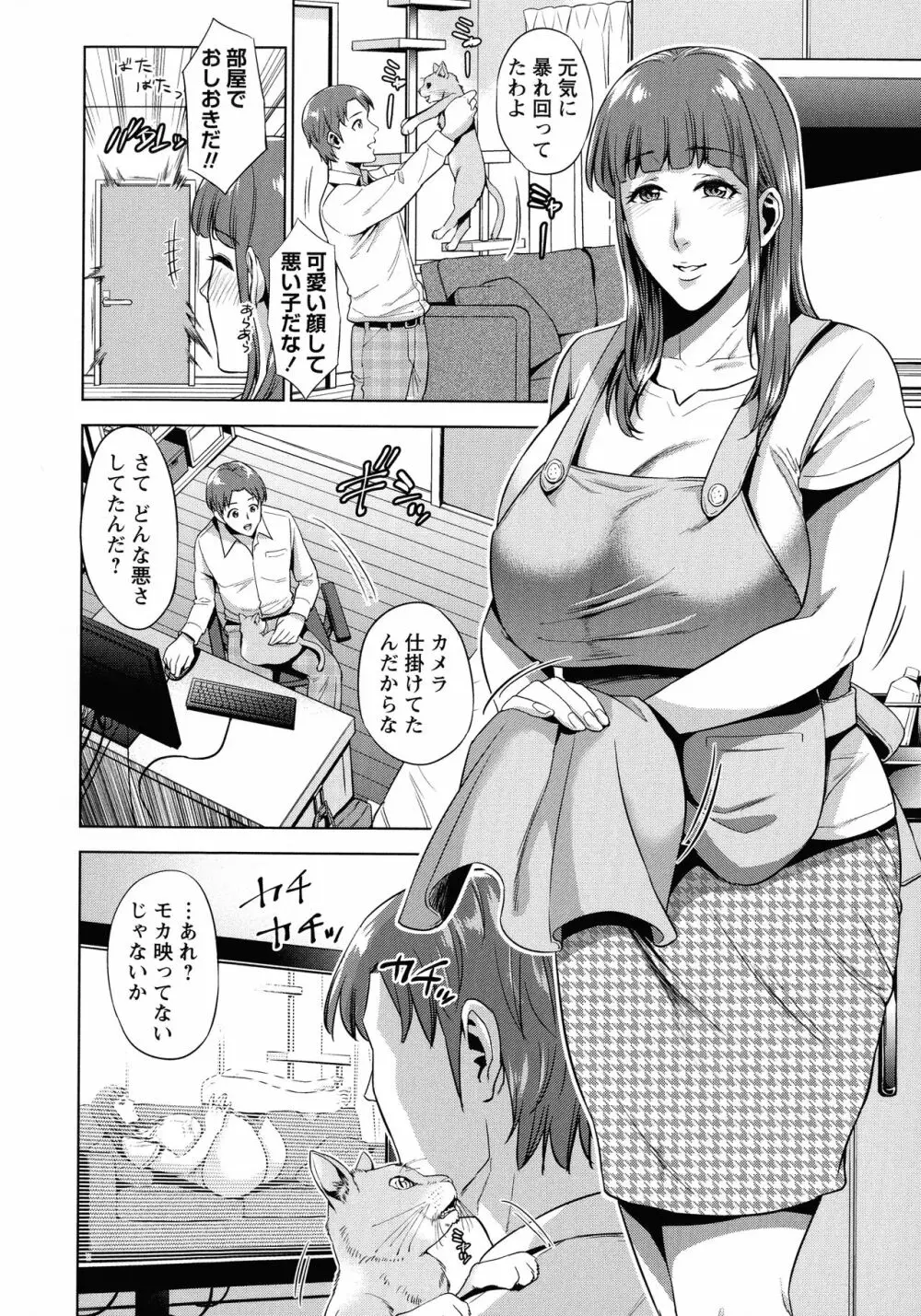 母と交わる日 Page.131