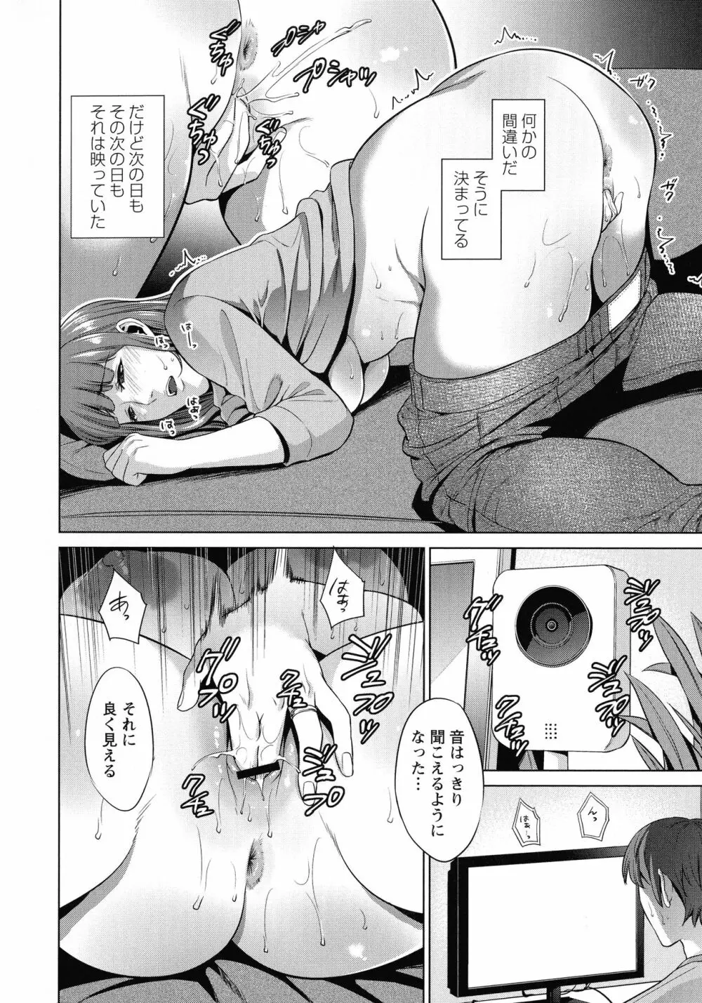母と交わる日 Page.133