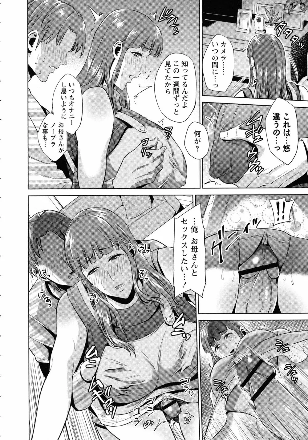 母と交わる日 Page.139
