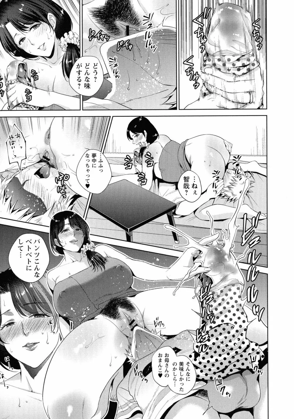 母と交わる日 Page.14