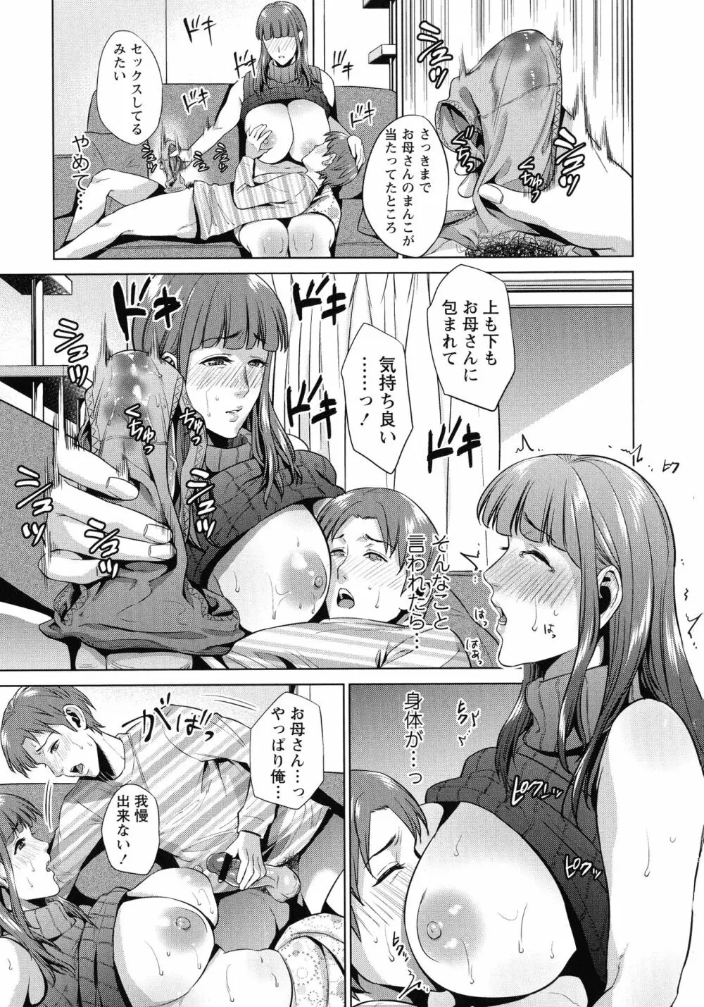 母と交わる日 Page.146