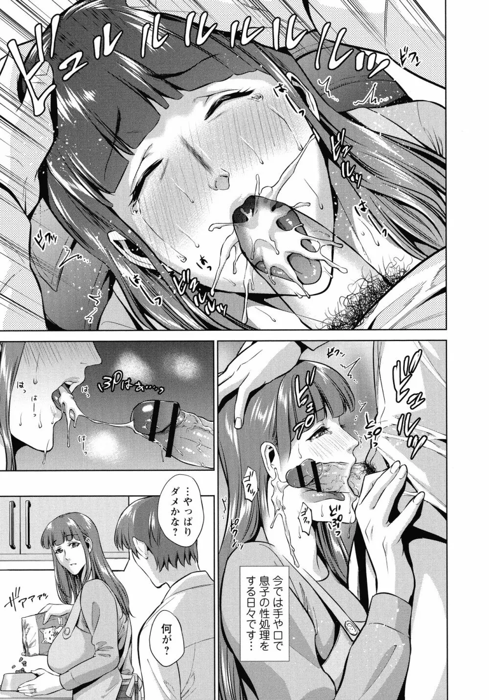 母と交わる日 Page.150