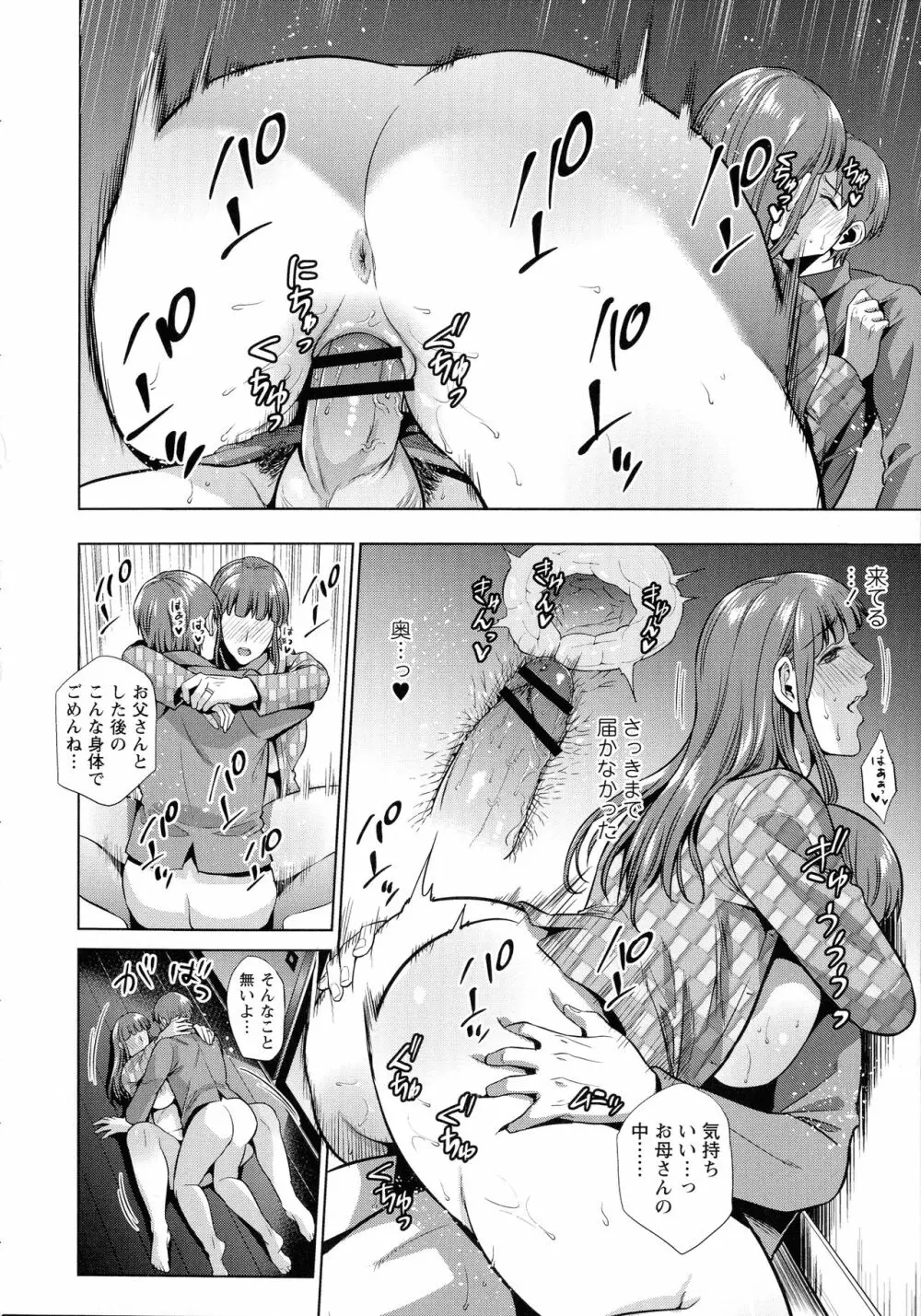 母と交わる日 Page.161