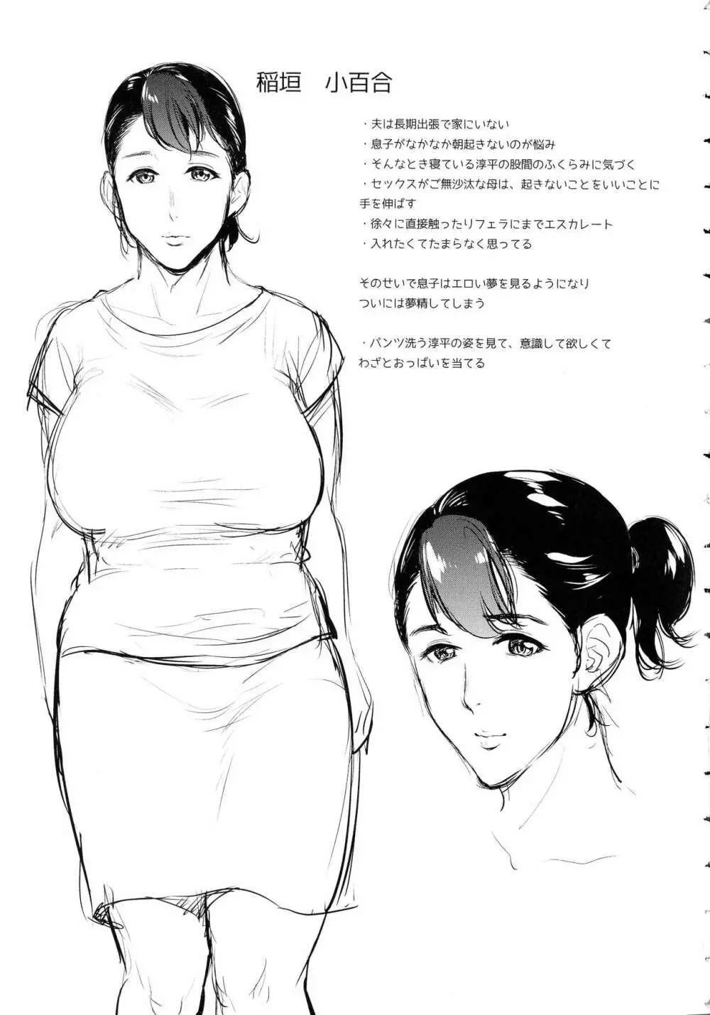 母と交わる日 Page.168