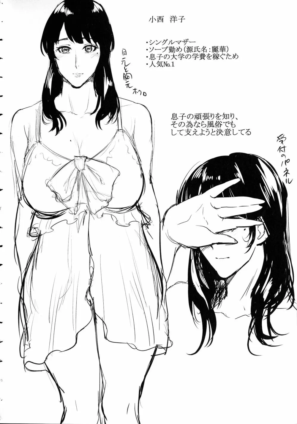 母と交わる日 Page.169