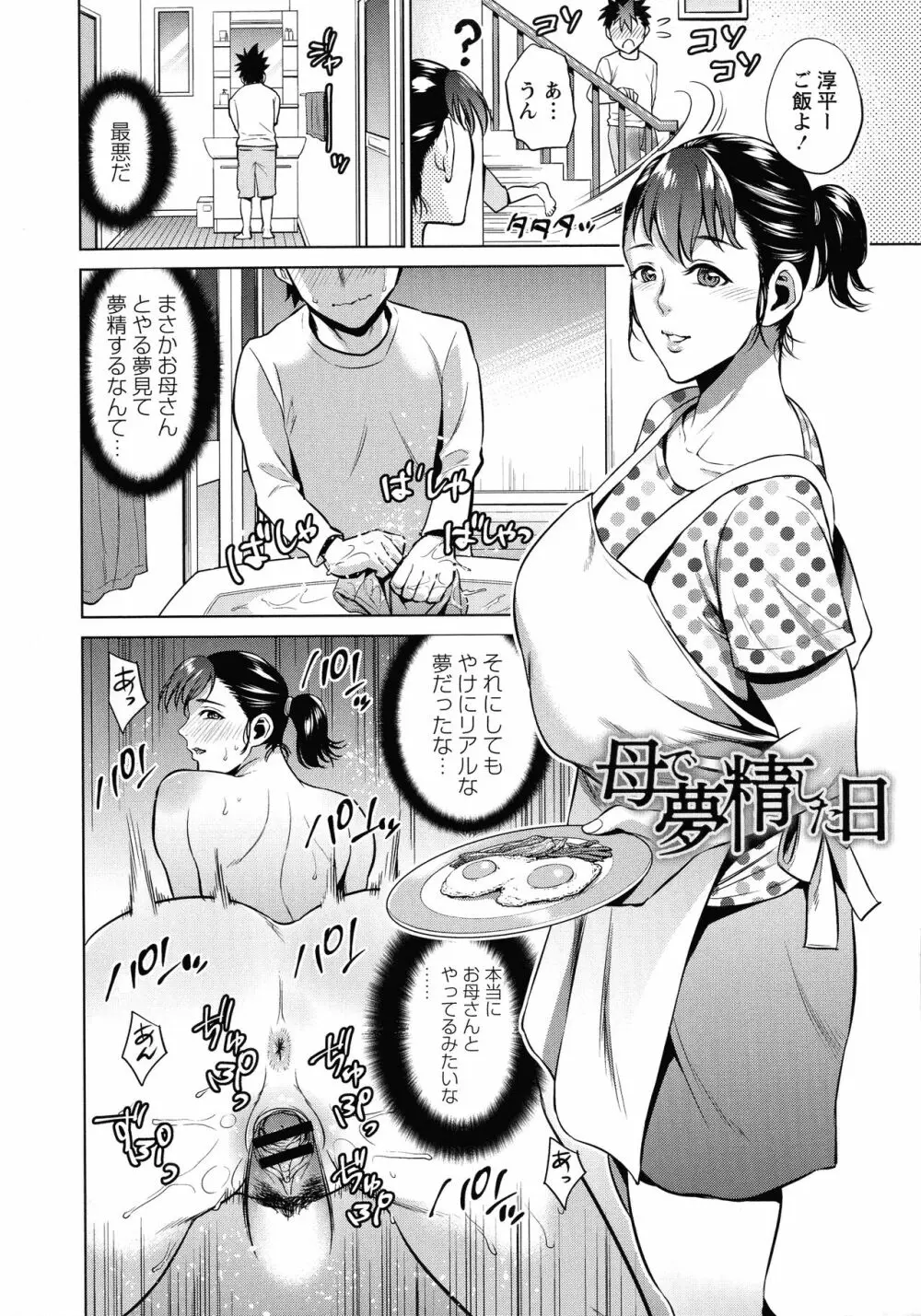 母と交わる日 Page.171