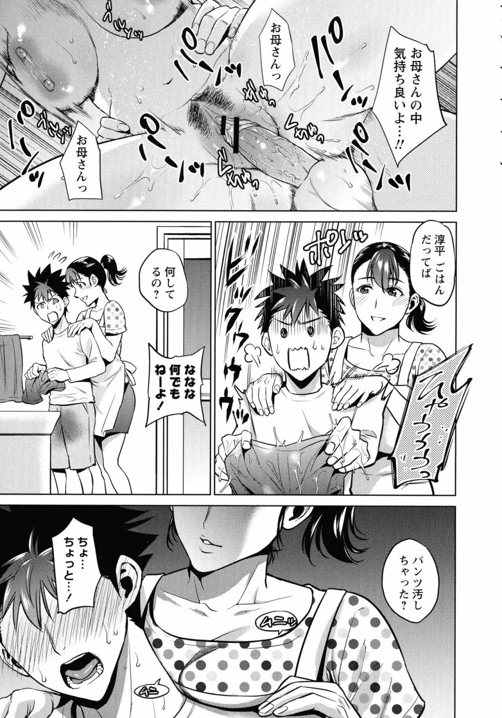 母と交わる日 Page.172