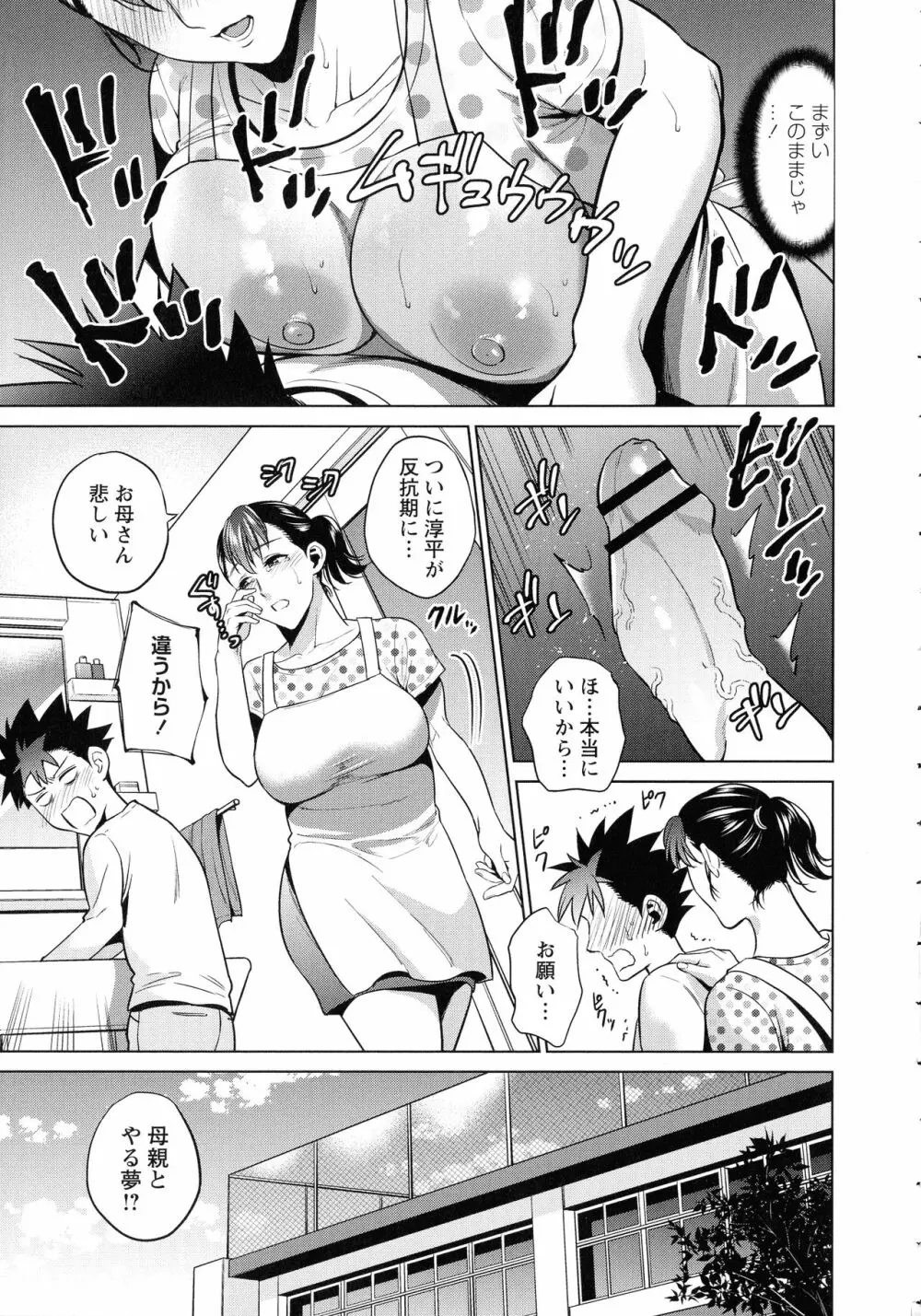 母と交わる日 Page.174