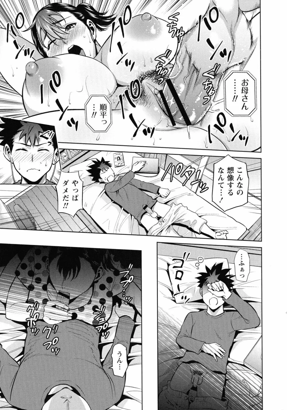 母と交わる日 Page.178