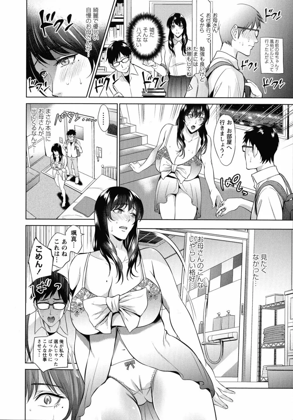 母と交わる日 Page.191