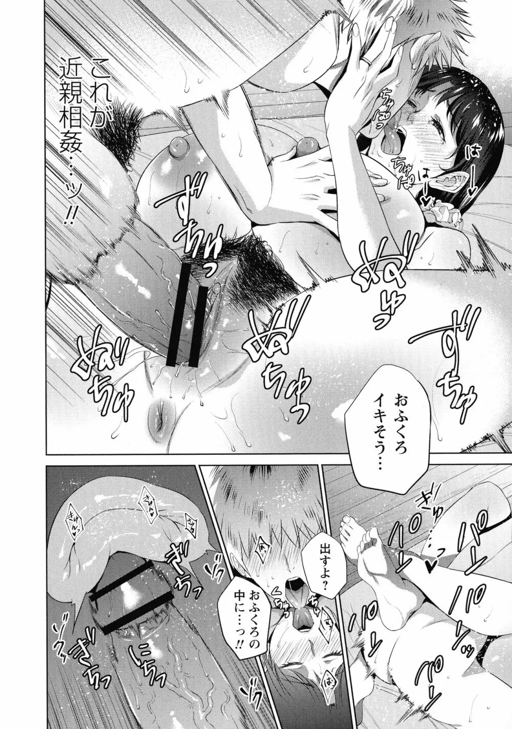 母と交わる日 Page.25
