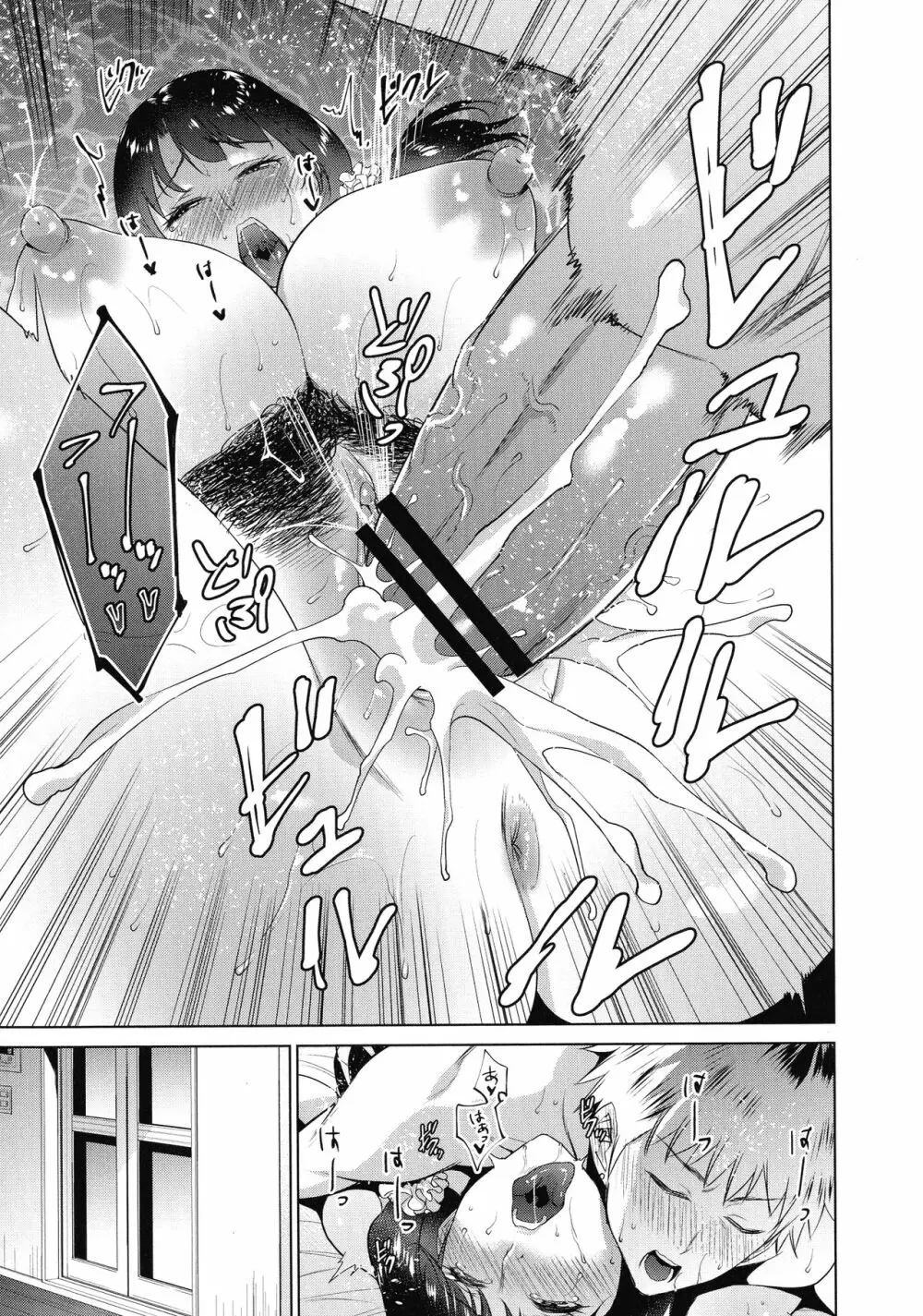 母と交わる日 Page.26