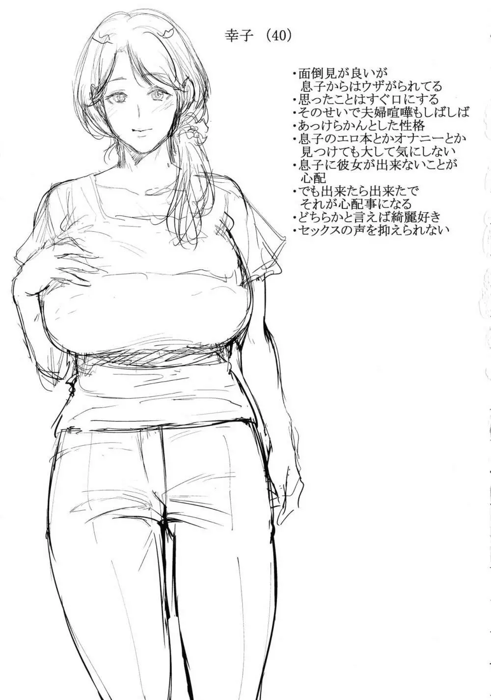 母と交わる日 Page.32