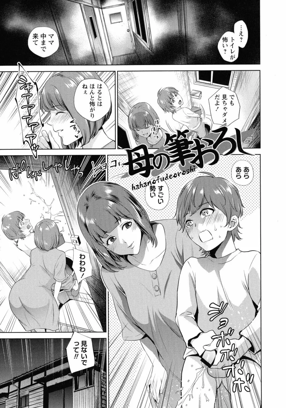 母と交わる日 Page.34