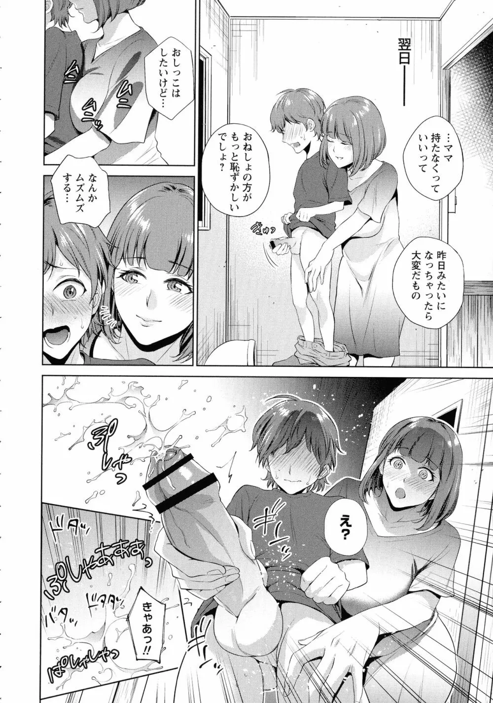 母と交わる日 Page.35
