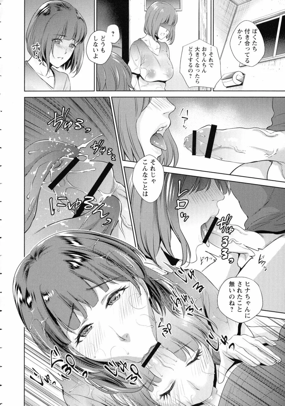 母と交わる日 Page.37