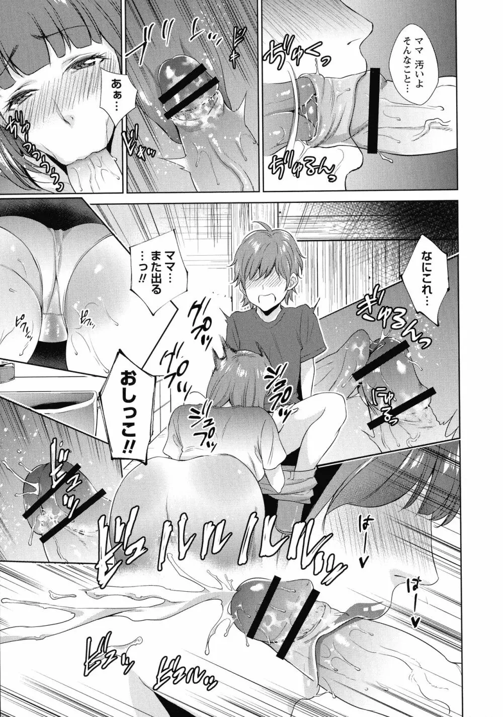 母と交わる日 Page.38