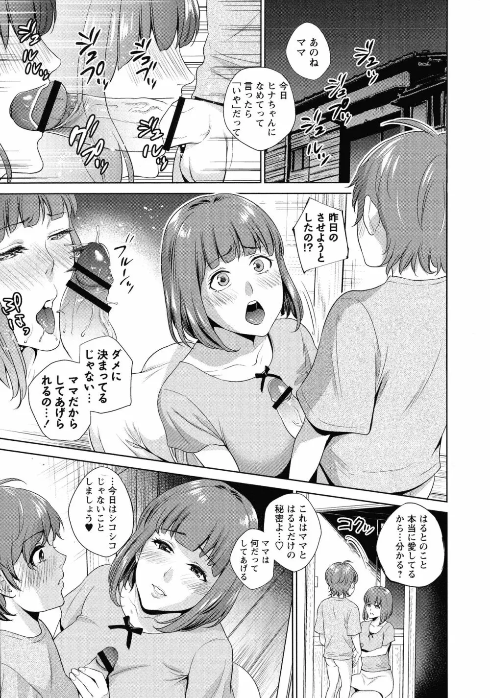 母と交わる日 Page.40