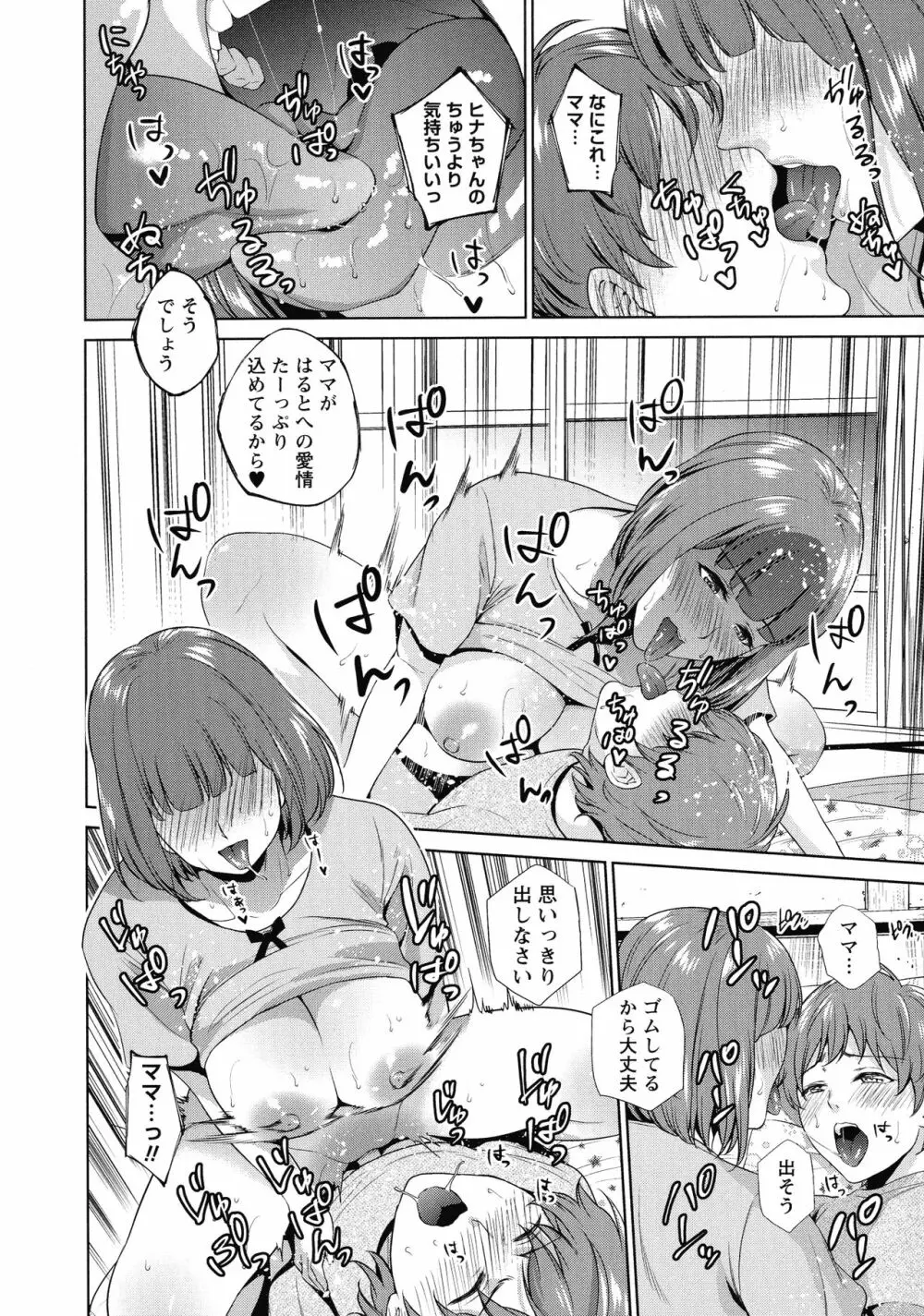 母と交わる日 Page.43
