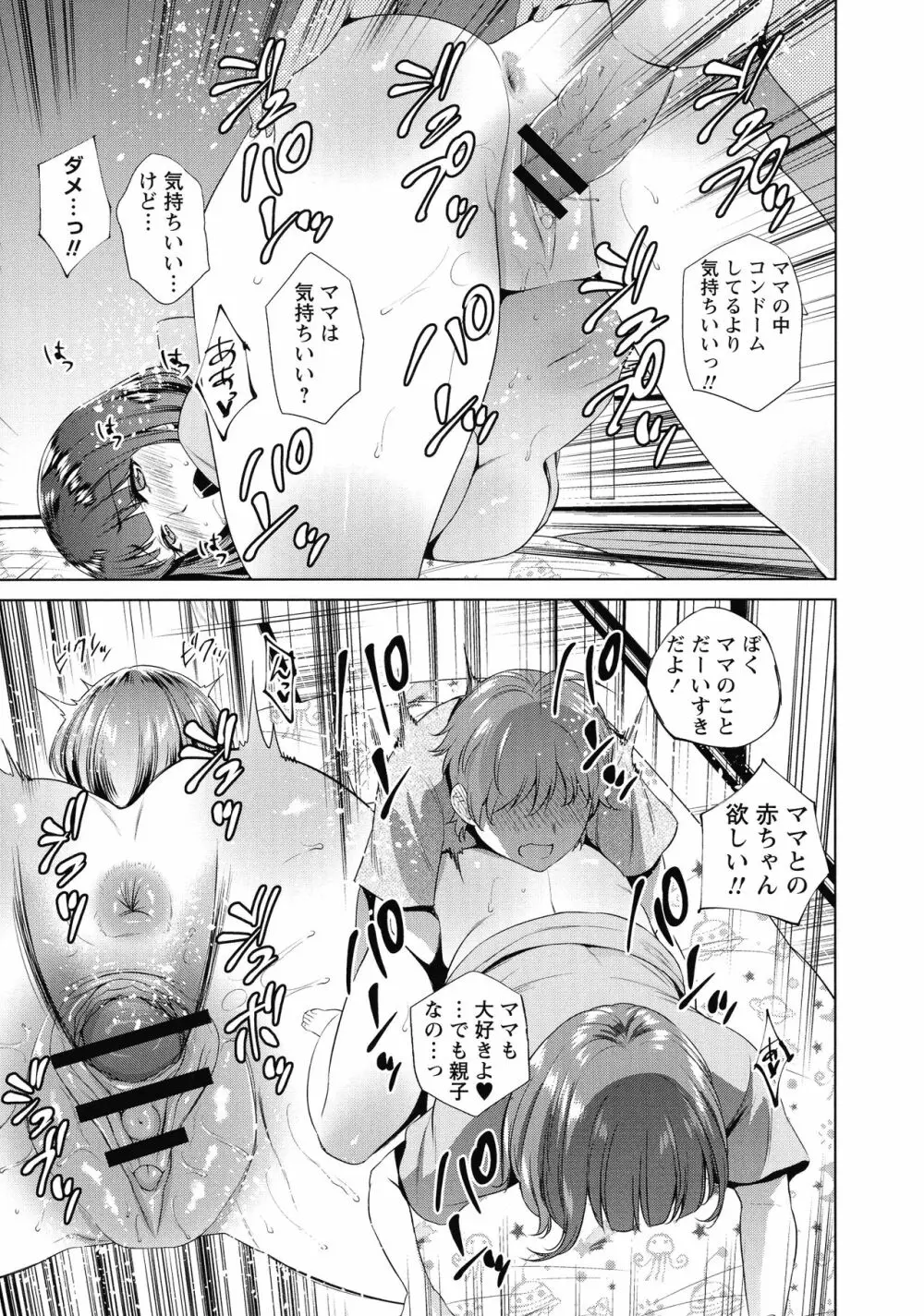 母と交わる日 Page.46