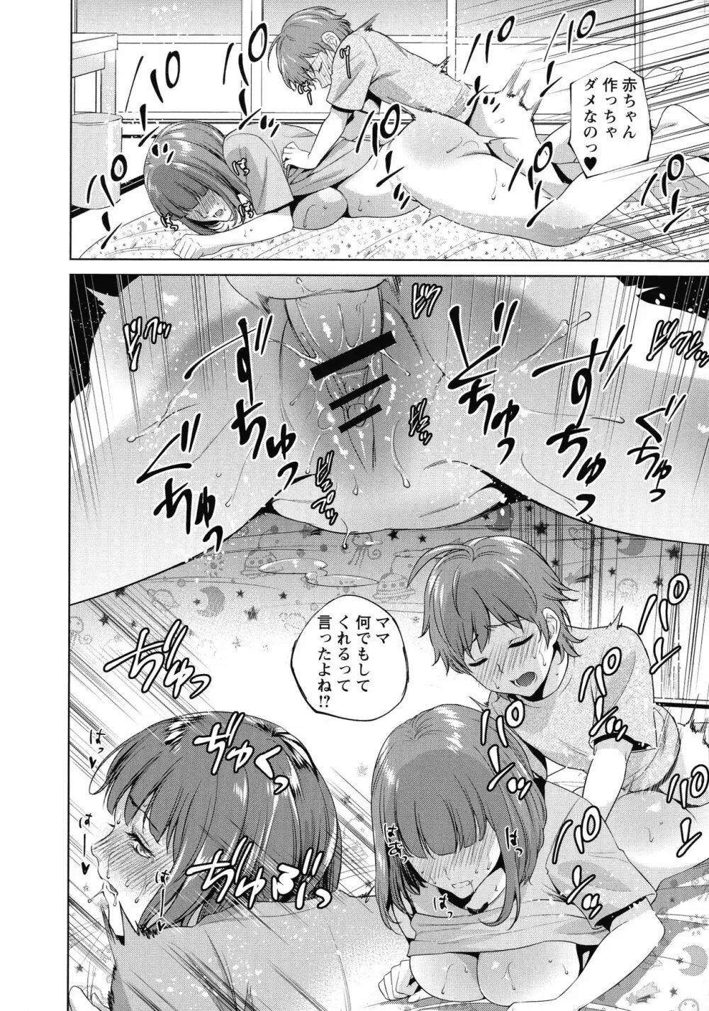 母と交わる日 Page.47