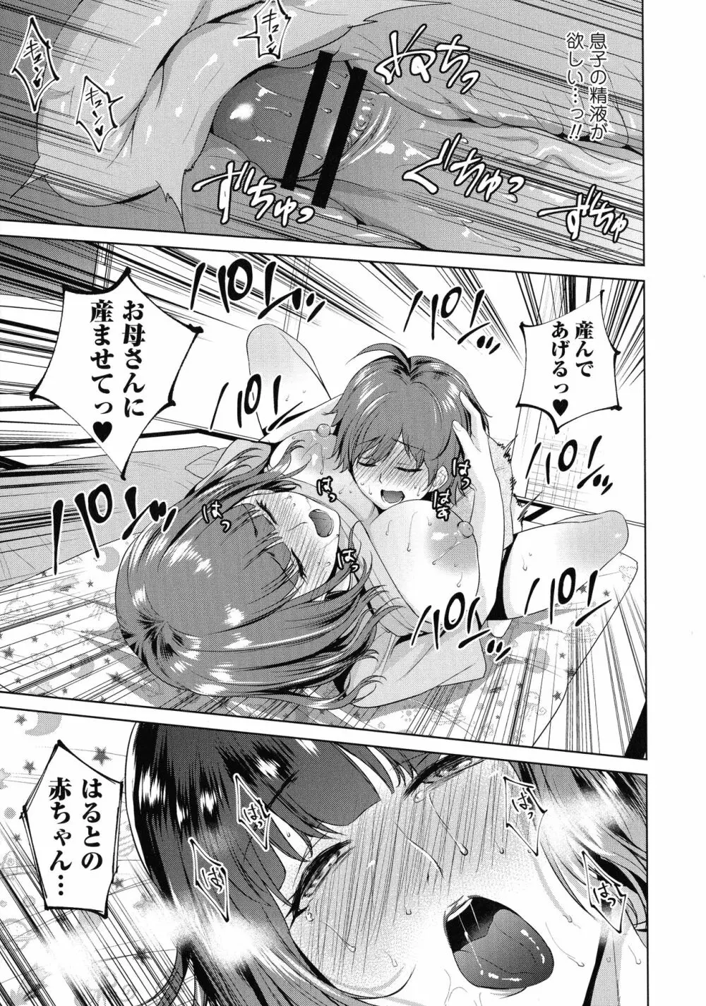 母と交わる日 Page.50