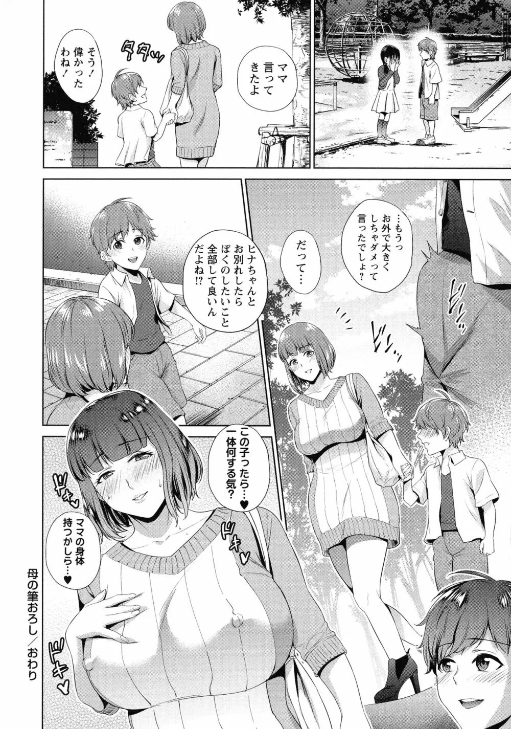 母と交わる日 Page.53